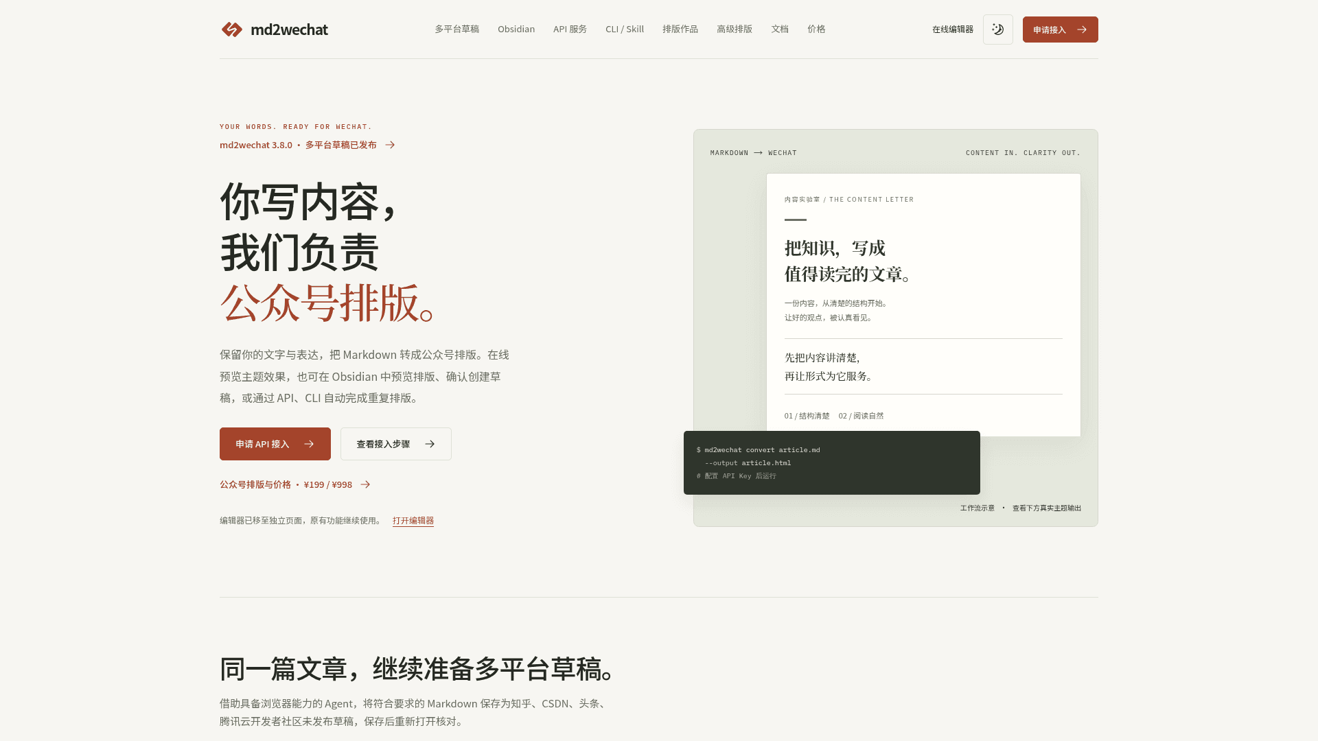 md2wechat - 1