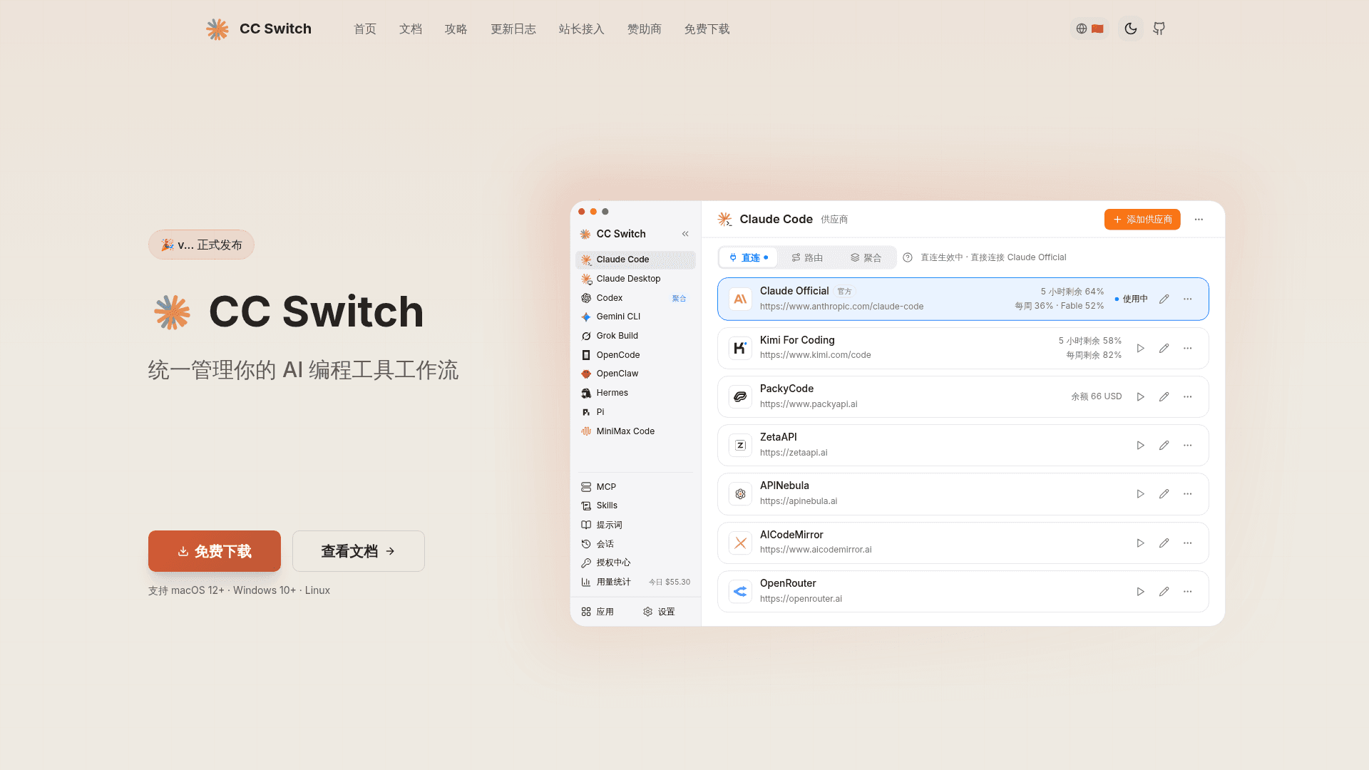 CC Switch - 1