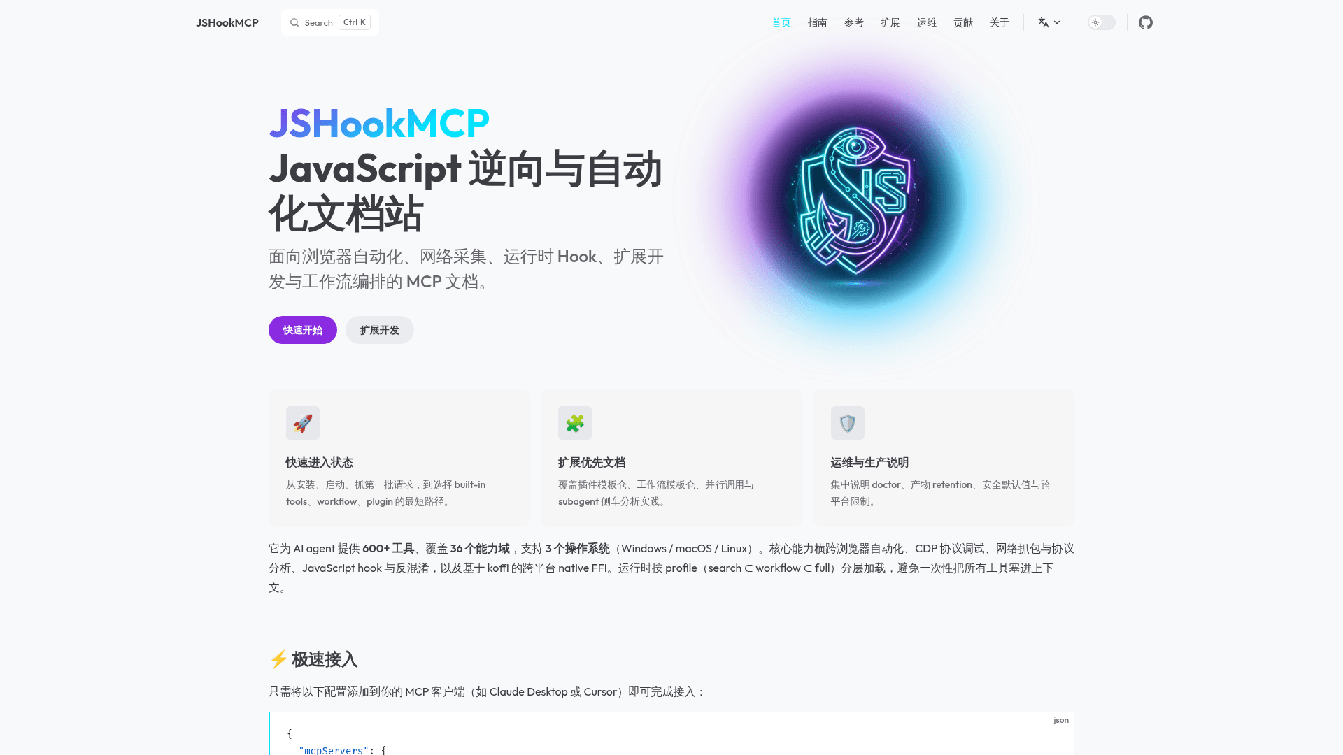 JSHookMCP - 1