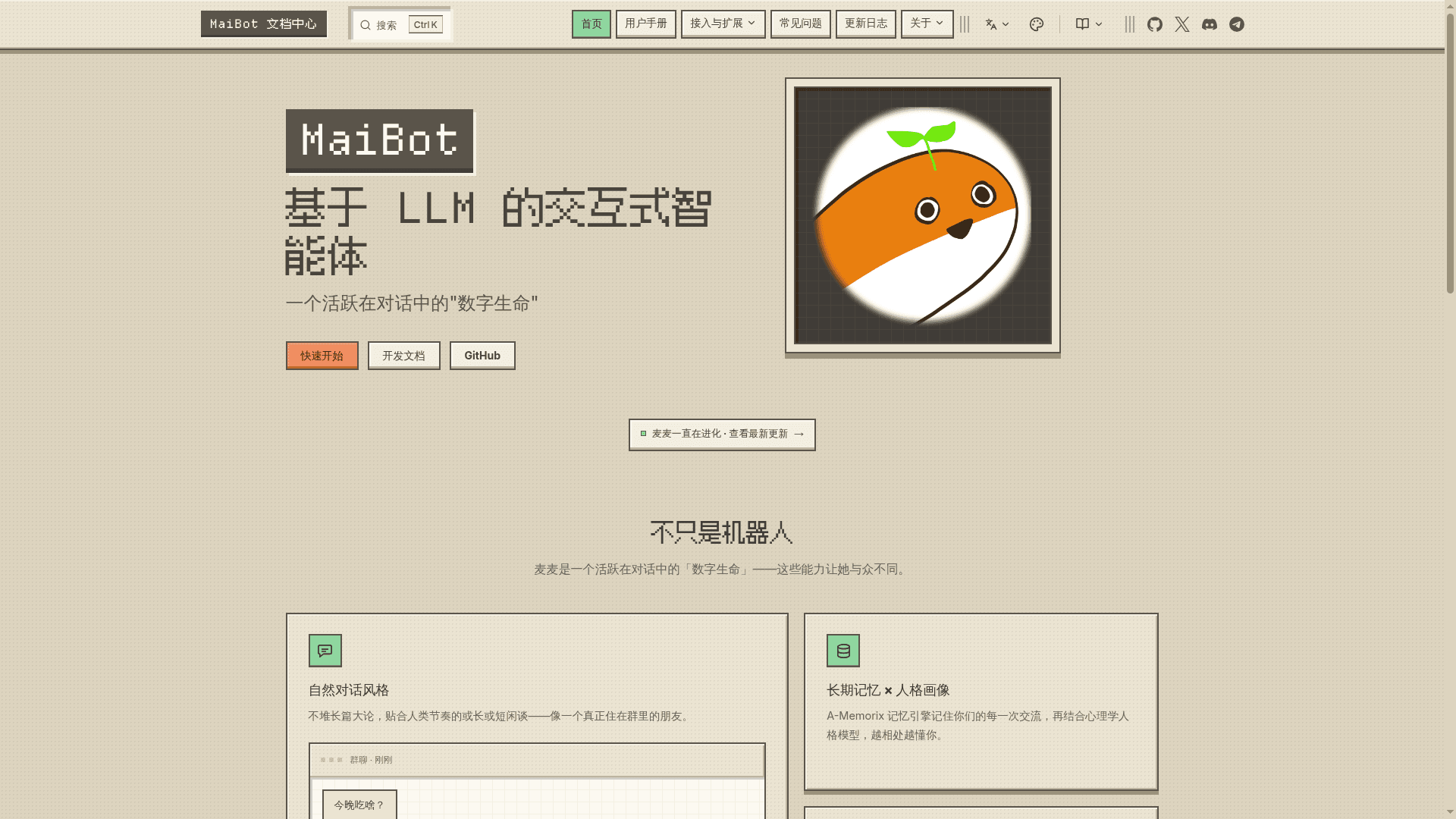 MaiBot - 1